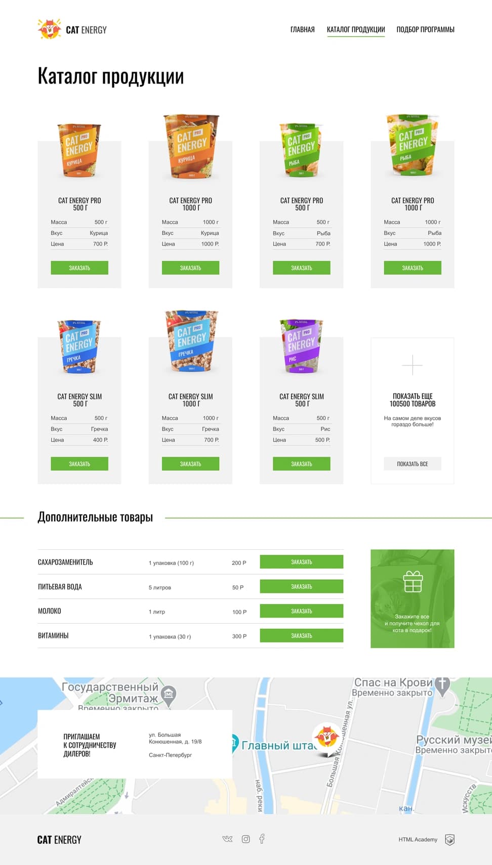 Cat Energy Multipage Website — Pet Food - Preview 2