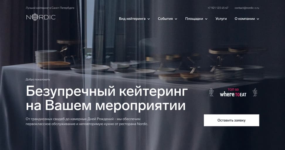 Catering Website Design — 11 Pages (RU) - Preview 1