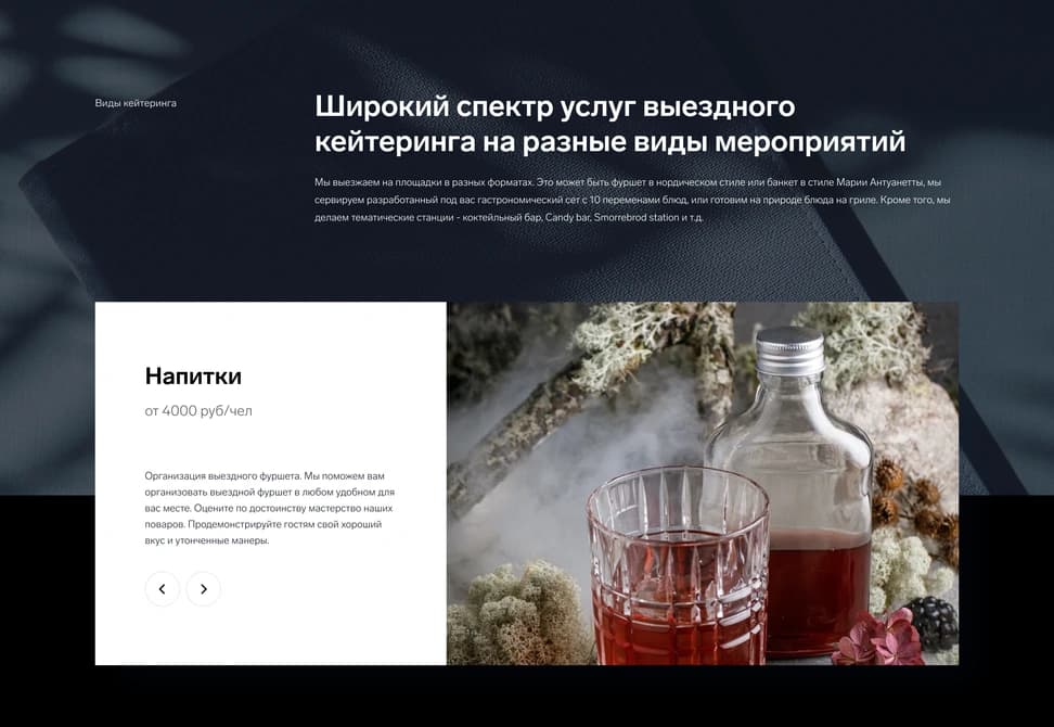 Catering Website Design — 11 Pages (RU) - Preview 2