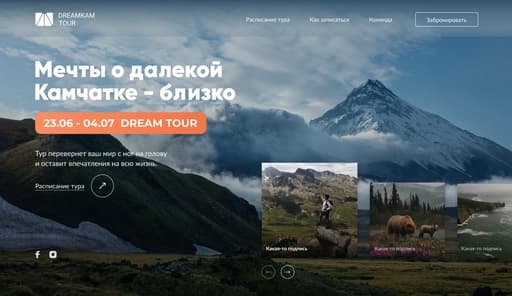 Kamchatka Travel Landing Page — Real Project (RU)